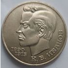 1 рубль Иванов