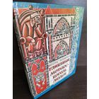 Витаутас Петкявичюс  Глиняный Мотеюс - Король людей