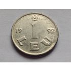 Молдова 1 лей 1992 г.