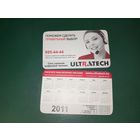 Календарик 2011 Магазин ULTRATECH г. Витебск