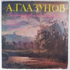 LP Александр Глазунов - БСО ВРиТ, дир. Владимир Федосеев - Симфония # 5 (1975)