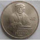 1 рубль Скорина