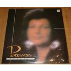 Роксана Бабаян Roxana