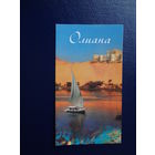 Календарик 2002 г.  Олиана. Отдых на море.