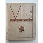 Мы молодые 1973 выпуск 3 Валерий Гейдеко Иван Купцов