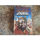 Еретики Дюны