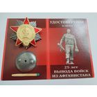 Знак. 25 лет вывода войск из Афганистана с чистым документом. тяжелый