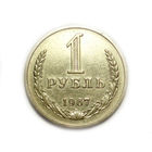 1 рубль 1967 годовик