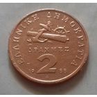 2 драхмы, Греция 1988 г.