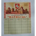 Приватизационный чек "Маёмасць" 1995г. Беларусь.