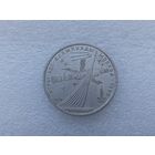 1 рубль СССР