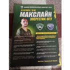 МЛ (Витебск)-Энергетик БГУ(Минск) 20.10.2023