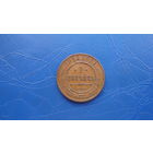 1 копейка 1913  Кабинетный сохран!                                                                                                     (73)