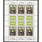 Живопись. Мона Лиза. Венгрия. 1974. Малый лист. Michel N 2940 (90,0 е)