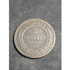 3 копейки 1895