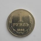 1 рубль 1968 года Годовик