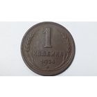 1 копейка 1924