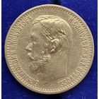Монета 5 рублей 1899 год. Российская империя.