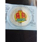 Верховный суд 100 лет серебро редкая монета возм ОБМЕН