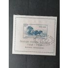 Польша 1958 Блок Mi.22 с маркой "400 лет почте Польши" (спецгашение) марка Mi.1085 каталог 32.00 евро