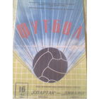 16.05.1968--Спартак Москва--Динамо Минск