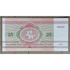 Белоруссия 25 рублей 1992 г., BY6	P:6, Серии АА - АО