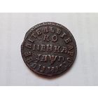 Копейка 1713 год.НД.Повелитель