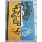 Мой марафон