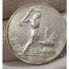 Полтинник 1925 года выпуска
