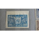 Продажа коллекции с 1 рубля! Почтовые марки РСФСР.
