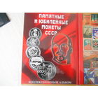 Юбилейные рубли СССР. Без шайбы