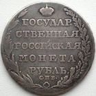 РИ, 1 рубль 1804 года ФГ СПБ, состояние VF Доставка только при личной встрече, связь по телефону или мессенджеру.