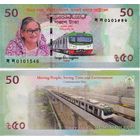 Бангладеш 50 така 2022 год (Метрополитен. Дакка) UNC