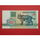 10 рублей 1992 года АГ - UNC