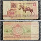 25 рублей Беларусь 1992 г. серия АЕ