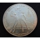 10 рублей 1979 Игры XXII Олимпиады. Баскетбол Олимпиада 80! Серебро 33,33 грамма 900 пробы 0,965 унции! ВОЗМОЖЕН ОБМЕН!