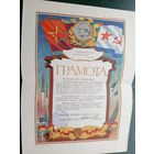 Диплом-Грамота-Свидетельство БССР.\8