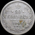 20 копеек 1904, С 1 Рубля! Смотрите другие лоты!