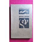 У. Шыцік. Другая версія