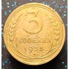 3 копейки 1935 стар тип распродажа коллекции