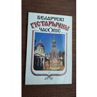 Беларускі гістарычны часопіс. 1997-4