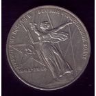 1 Рубль 1975 год 30 лет Победы