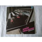 (LP)  Алекс Сильванни - электроорган