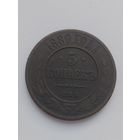5 копеек 1880 г.