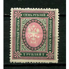 Российская Империя - 1910/1919 - Герб 7 руб. (перф. 12 1/2) - [Mi.80CxBii] - 1 марка. MH.  (LOT Ai50)