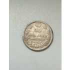 20 копеек 1813 г.