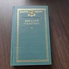 Мікалай Улашчык. Выбранае