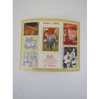 50 лет всесоюзной пионерской организации им. В.И.Ленина