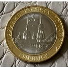 10 рублей 2023 года. Рыбинск.