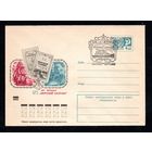 Художественный маркированный конверт СССР со спецгашением N 8746 (20.02.1973) 125 лет журналу "Морской сборник"